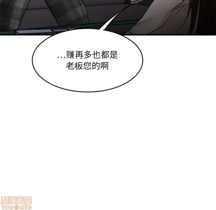欲望食物链 欲望食物链14 第53页