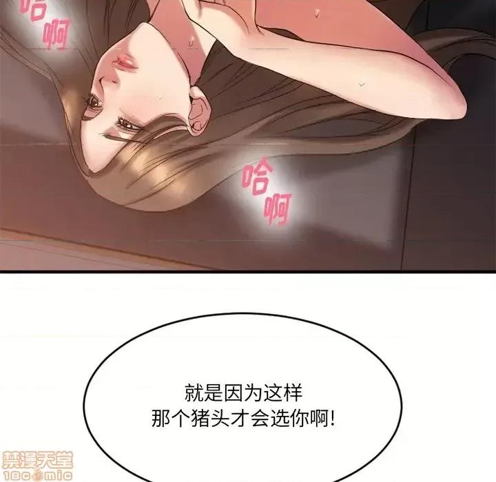 欲望食物链 欲望食物链14 第103页