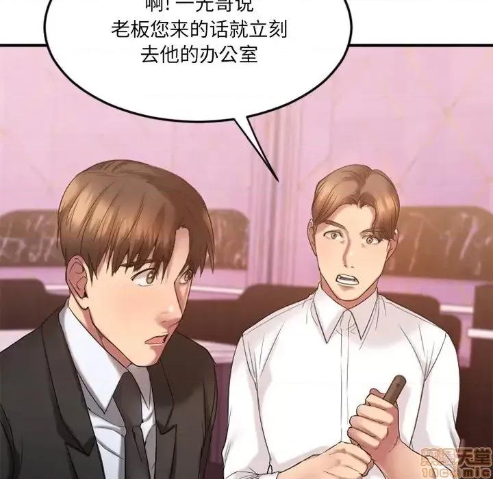 欲望食物链 欲望食物链14 第137页