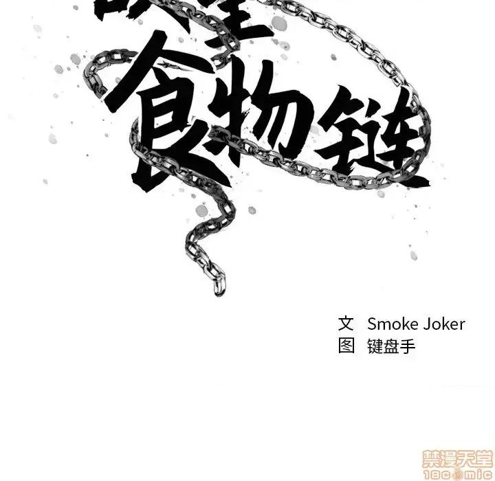 欲望食物链 欲望食物链 15 第13页