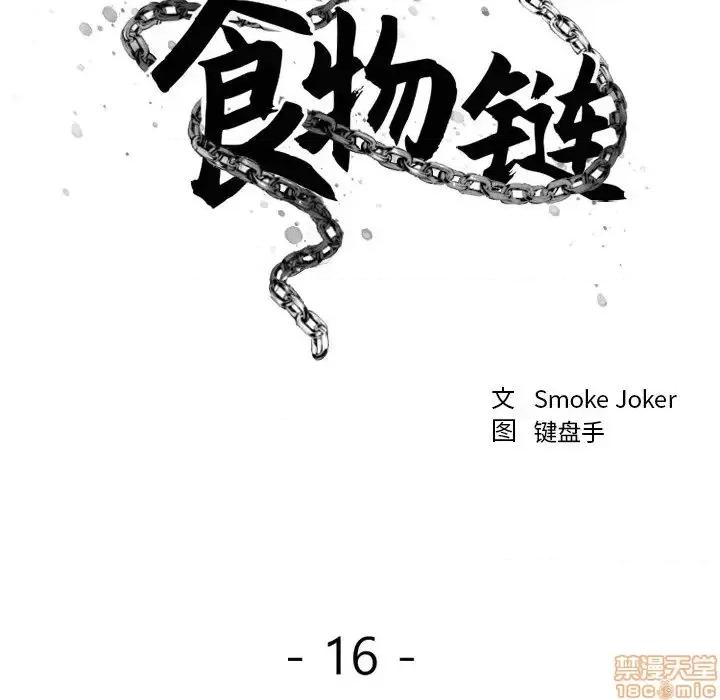 欲望食物链 欲望食物链 16 第57页