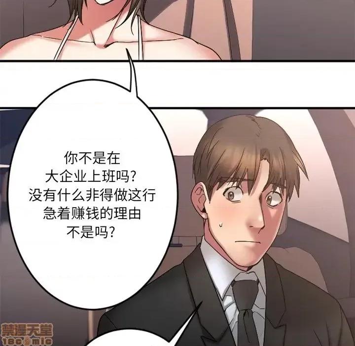 欲望食物链 欲望食物链 16 第62页