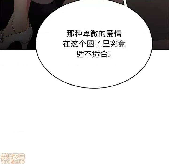 欲望食物链 欲望食物链 16 第77页