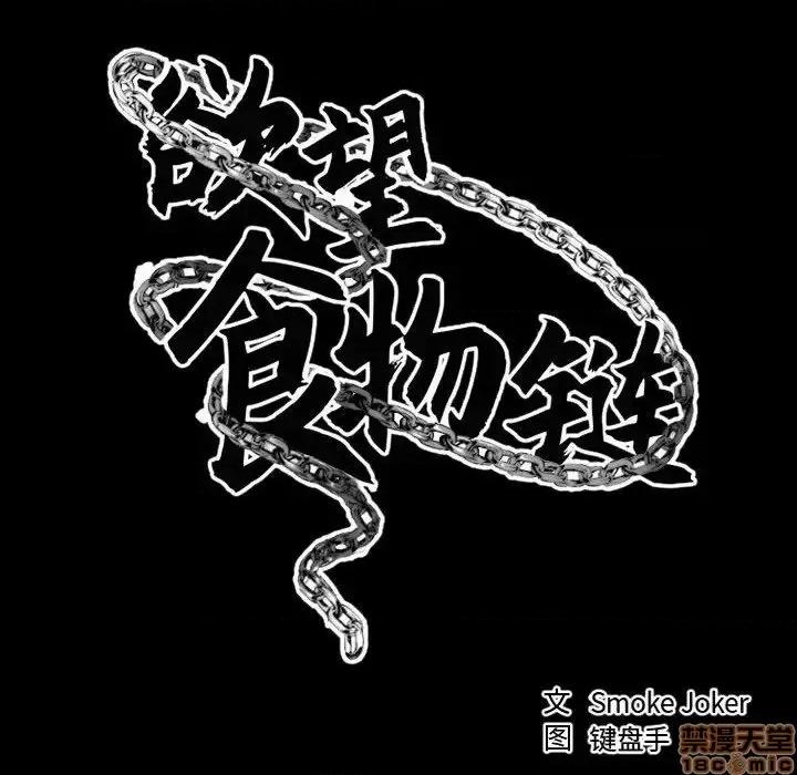 欲望食物链 欲望食物链 17 第46页