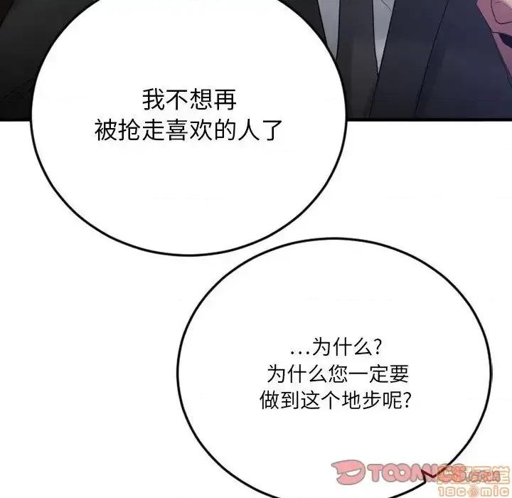 欲望食物链 欲望食物链 17 第68页