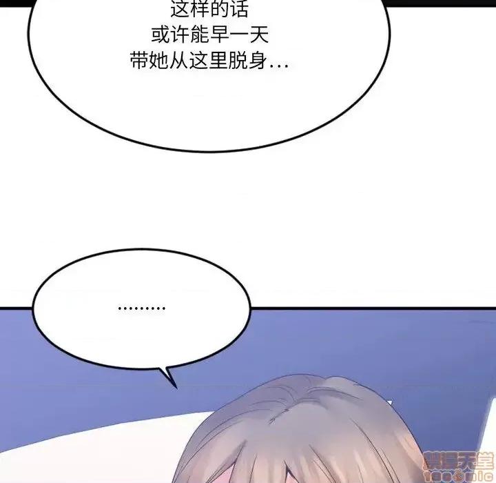 欲望食物链 欲望食物链 17 第75页