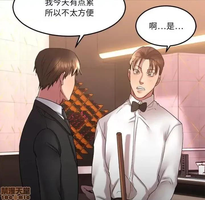 欲望食物链 欲望食物链 17 第110页
