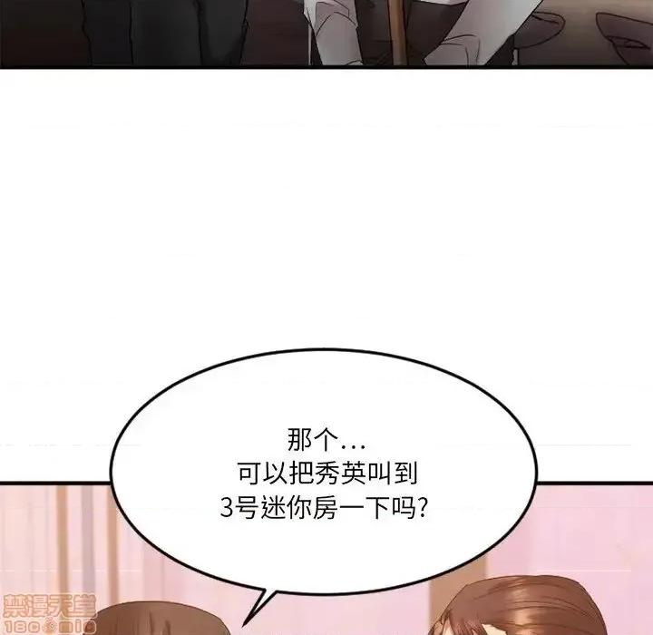 欲望食物链 欲望食物链 17 第111页