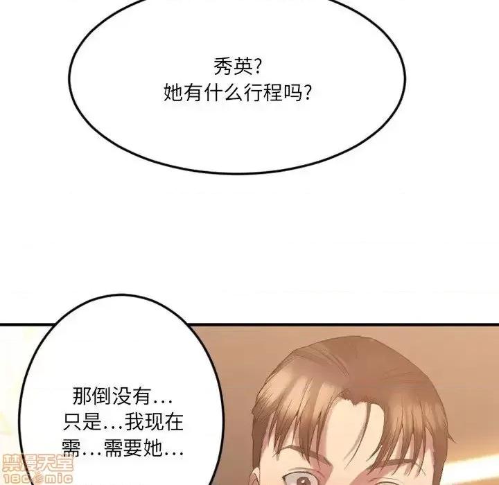 欲望食物链 欲望食物链 17 第113页