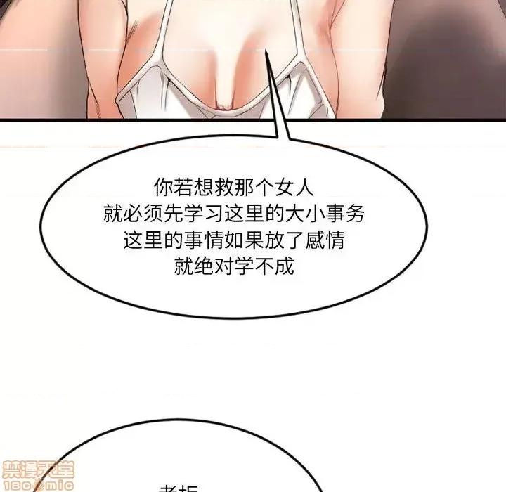 欲望食物链 欲望食物链 17 第141页