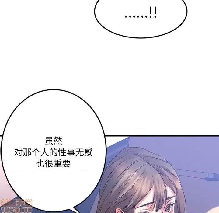 欲望食物链 欲望食物链 17 第145页