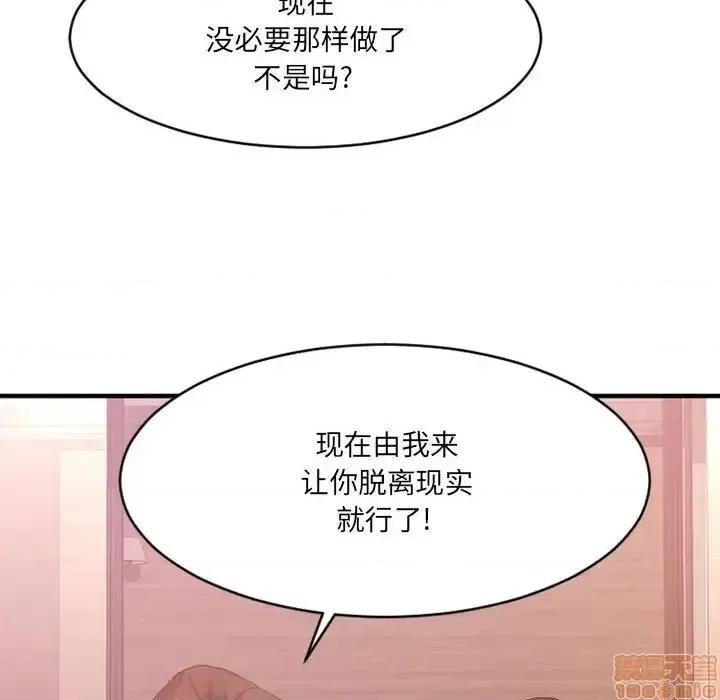 欲望食物链 欲望食物链 18 第138页
