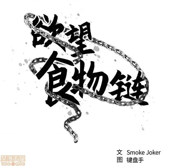 欲望食物链 欲望食物链 19 第79页