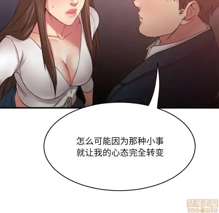 欲望食物链 欲望食物链 19 第120页