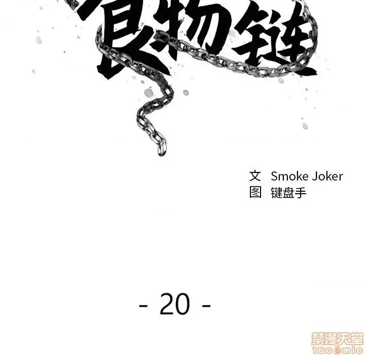 欲望食物链 欲望食物链 20 第68页