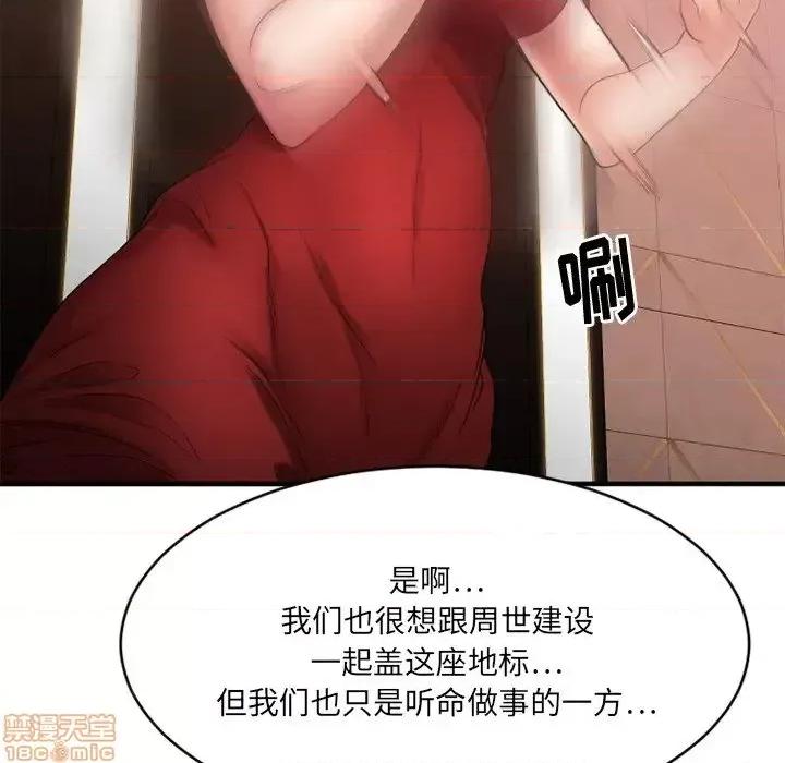 欲望食物链 欲望食物链 20 第109页