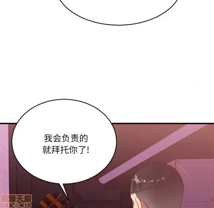 欲望食物链 欲望食物链 20 第132页