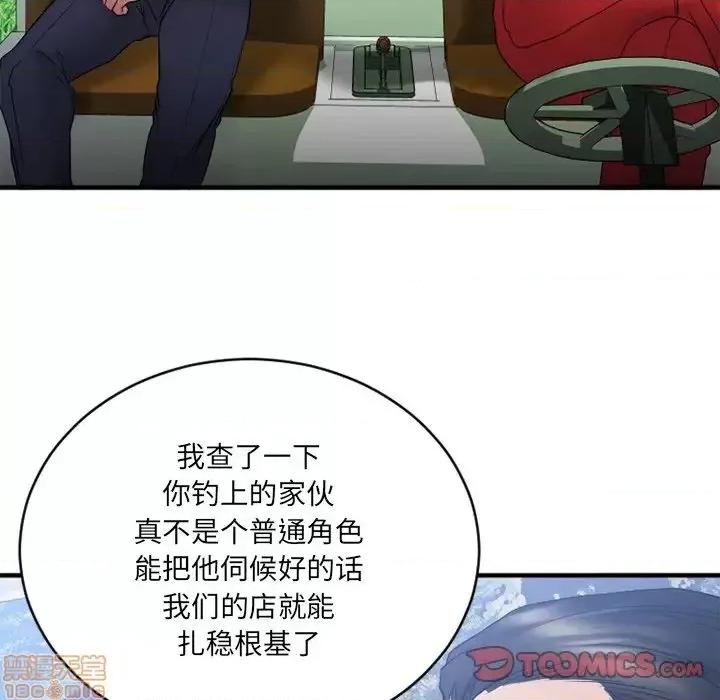 欲望食物链 欲望食物链 22 第123页