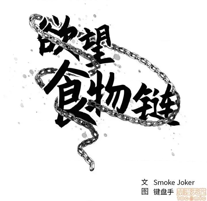 欲望食物链 欲望食物链 24 第49页