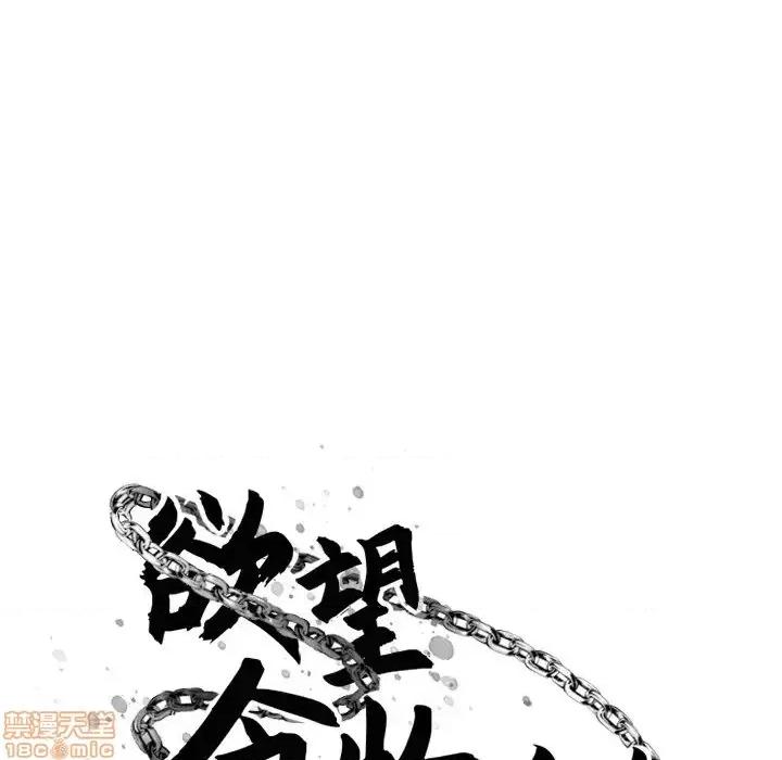欲望食物链 欲望食物链 25 第42页
