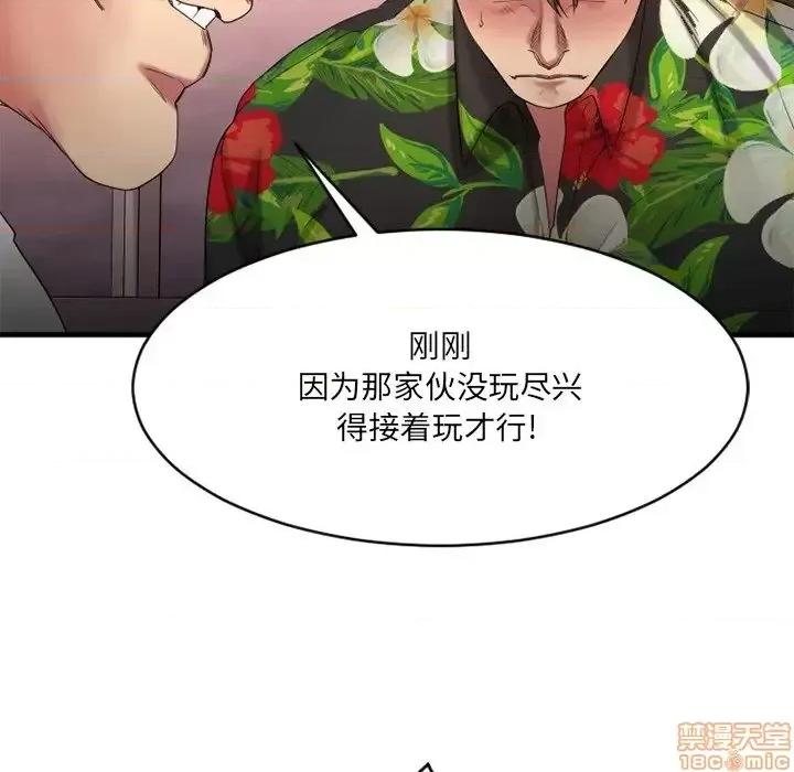 欲望食物链 欲望食物链 25 第69页
