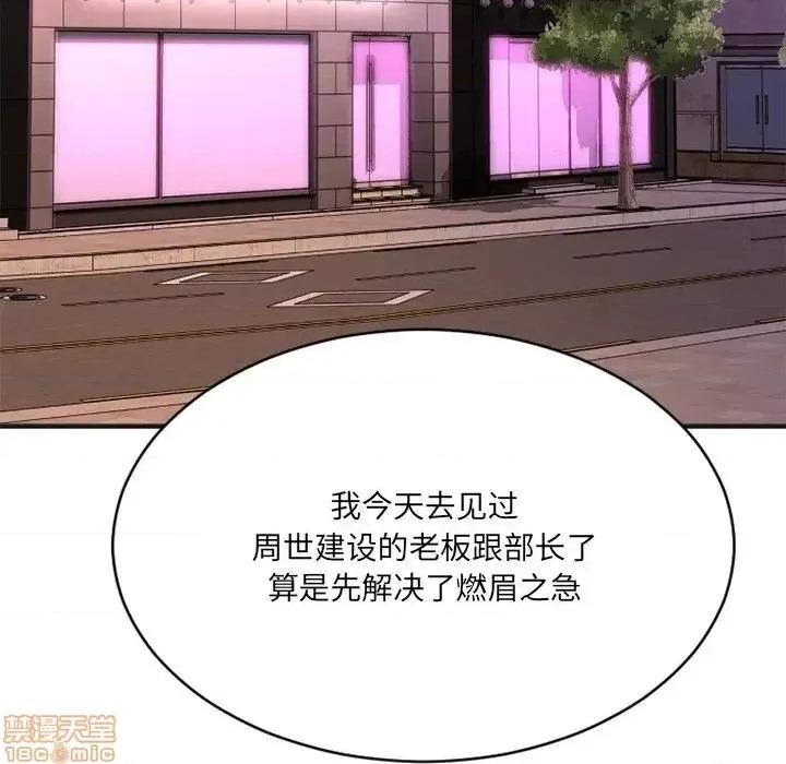欲望食物链 欲望食物链 25 第125页
