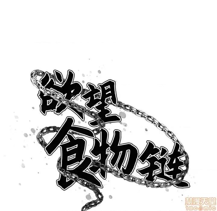 欲望食物链 欲望食物链 26 第57页