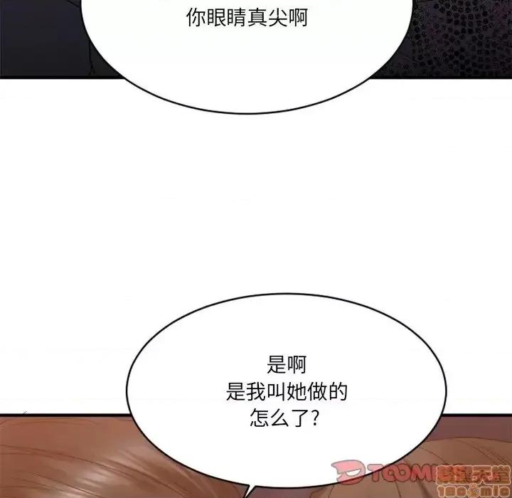 欲望食物链 欲望食物链 26 第68页