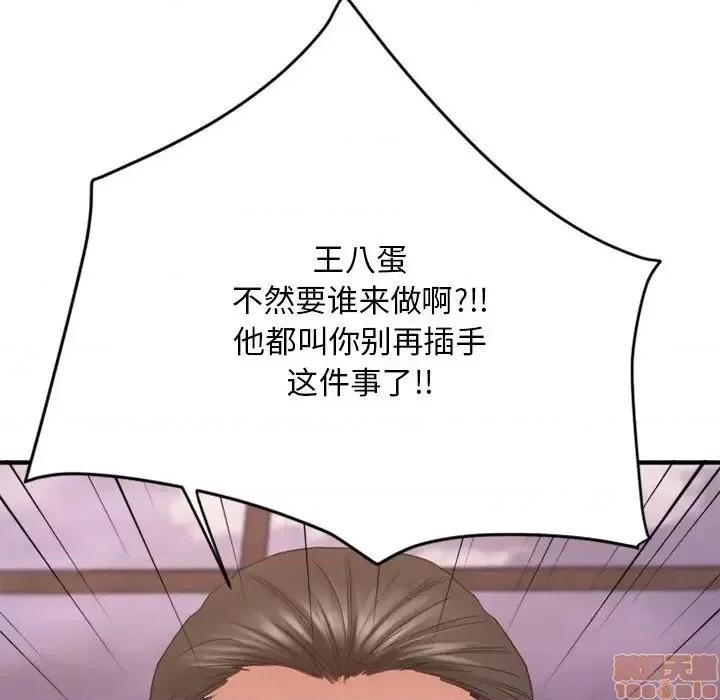 欲望食物链 欲望食物链 26 第77页