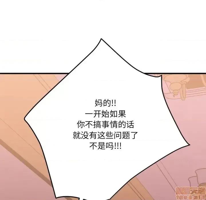 欲望食物链 欲望食物链 26 第80页
