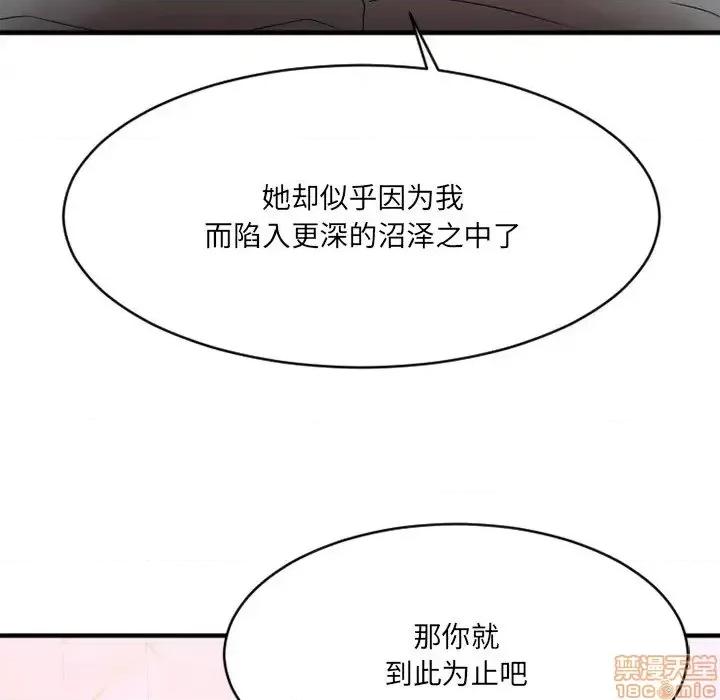 欲望食物链 欲望食物链 26 第104页
