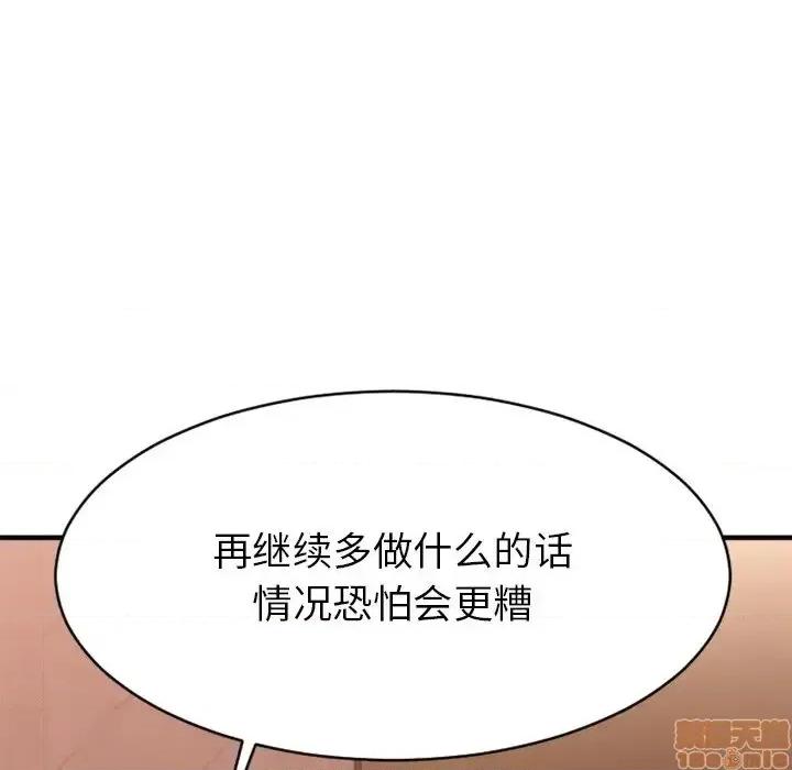 欲望食物链 欲望食物链 26 第106页