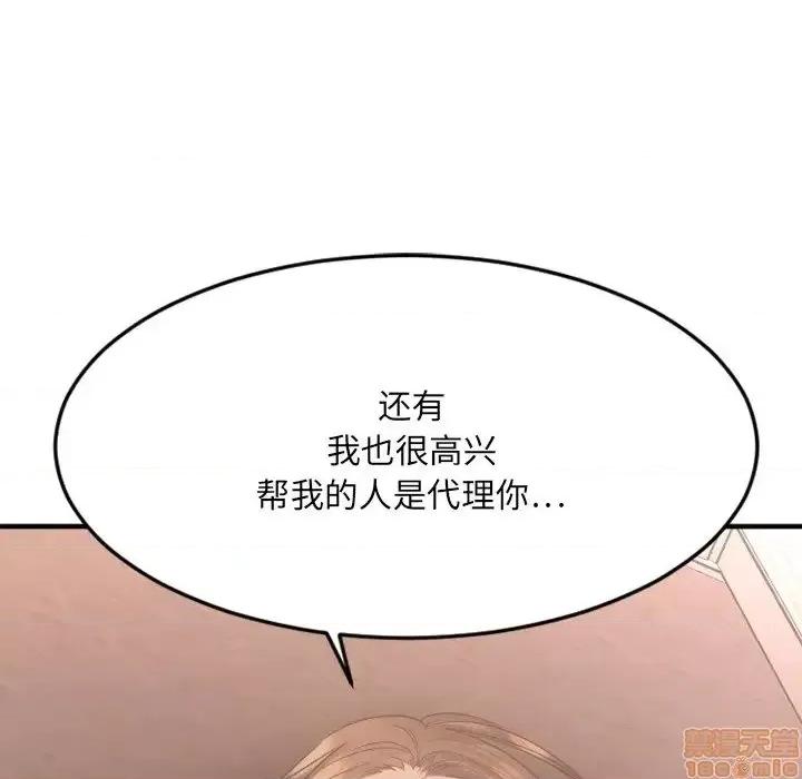 欲望食物链 欲望食物链27 第75页