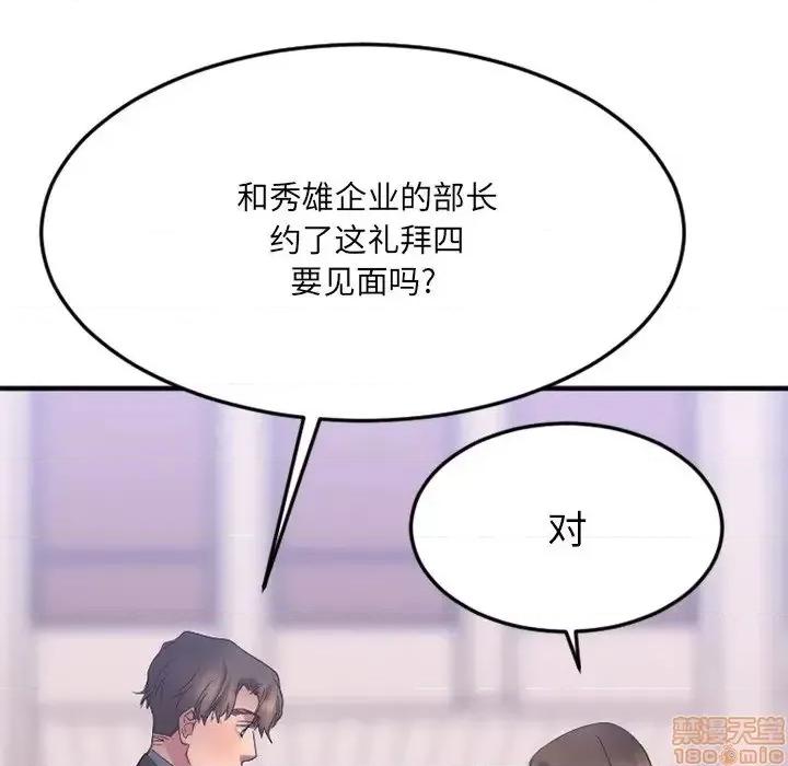 欲望食物链 欲望食物链27 第112页