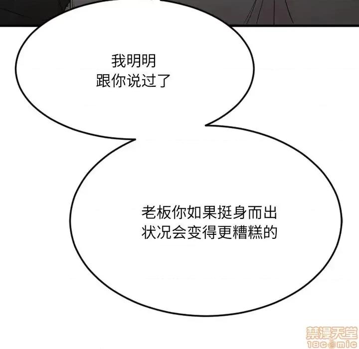 欲望食物链 欲望食物链27 第141页