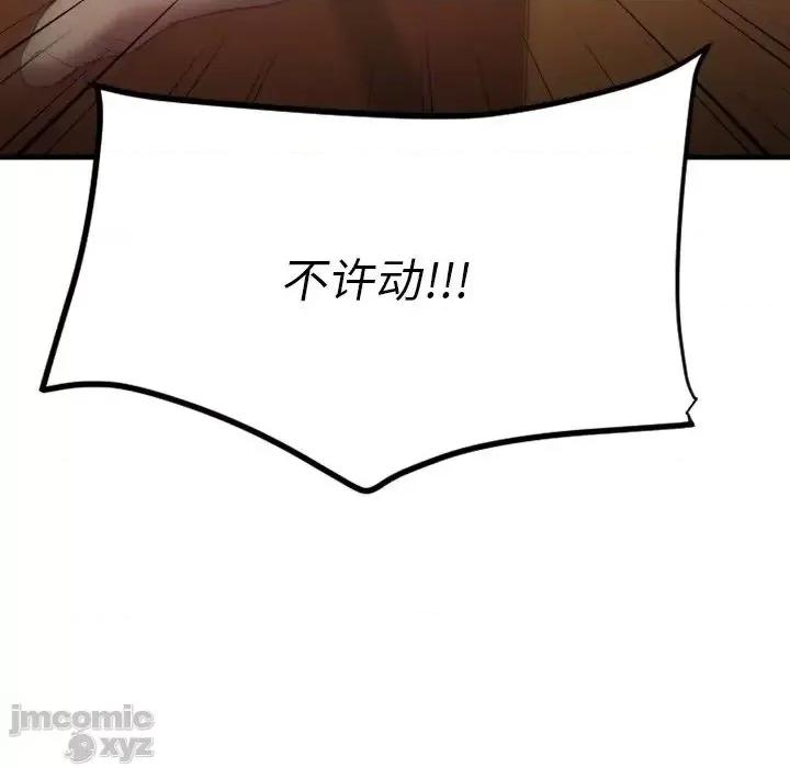 欲望食物链 欲望食物链28 第8页