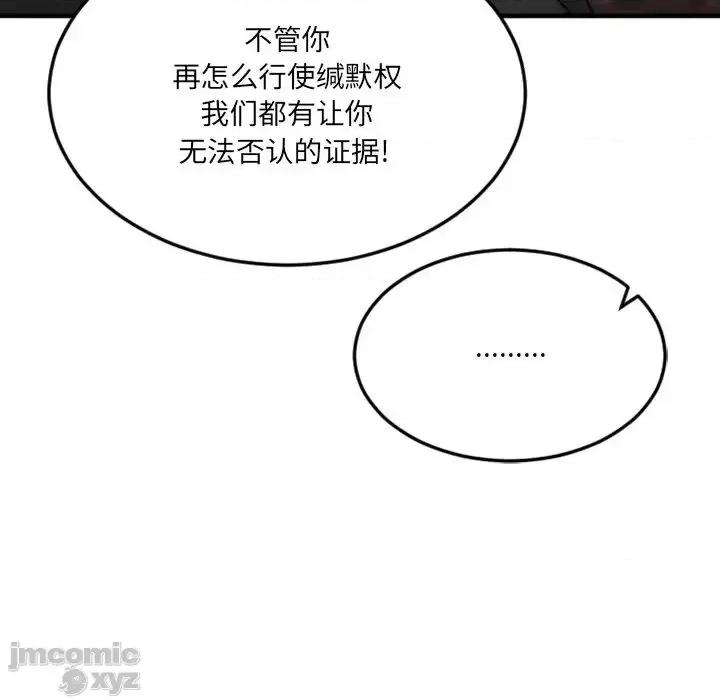 欲望食物链 欲望食物链28 第39页