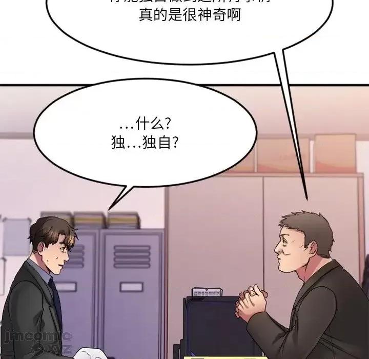 欲望食物链 欲望食物链28 第43页