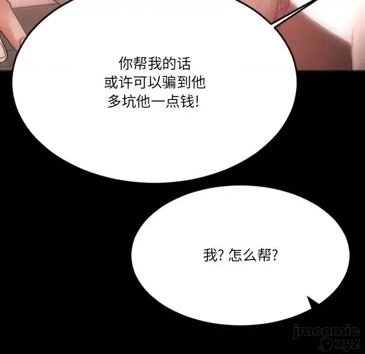 欲望食物链 欲望食物链28 第156页