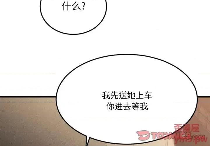 欲望食物链 欲望食物链第 30 话 第3页