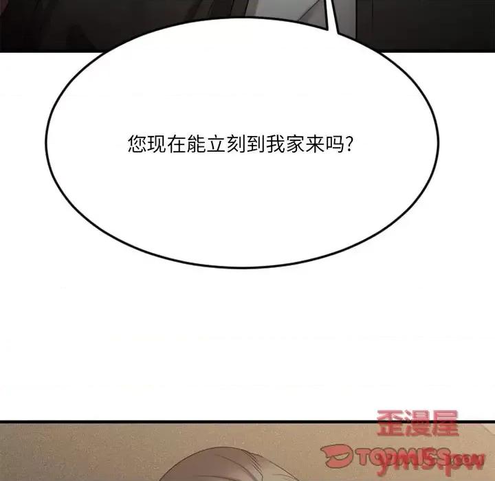 欲望食物链 欲望食物链第 30 话 第9页