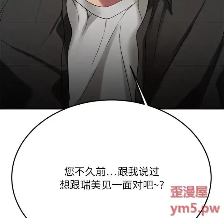 欲望食物链 欲望食物链第 30 话 第14页