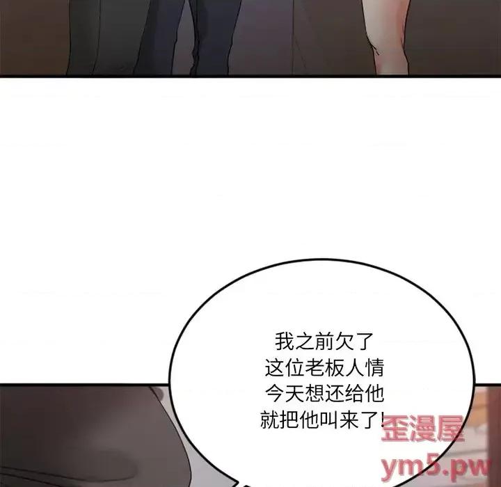 欲望食物链 欲望食物链第 30 话 第29页