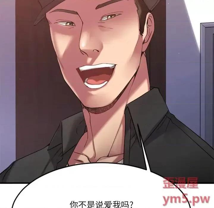 欲望食物链 欲望食物链第 30 话 第32页