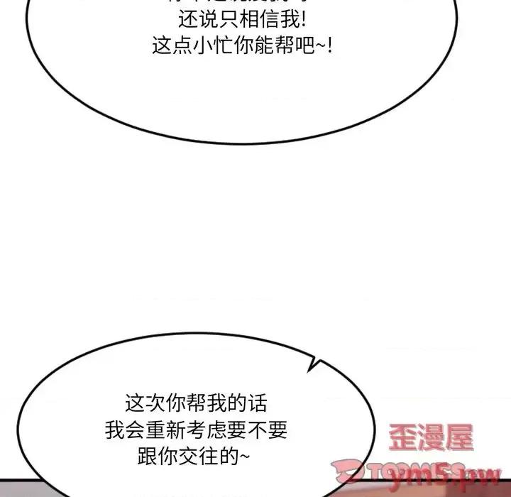 欲望食物链 欲望食物链第 30 话 第33页