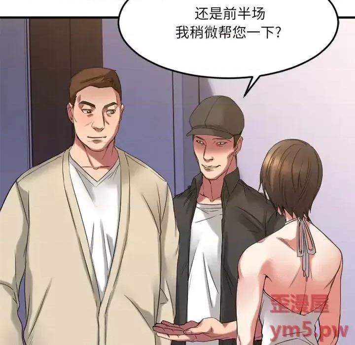 欲望食物链 欲望食物链第 30 话 第36页