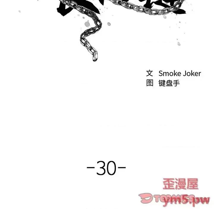 欲望食物链 欲望食物链第 30 话 第39页
