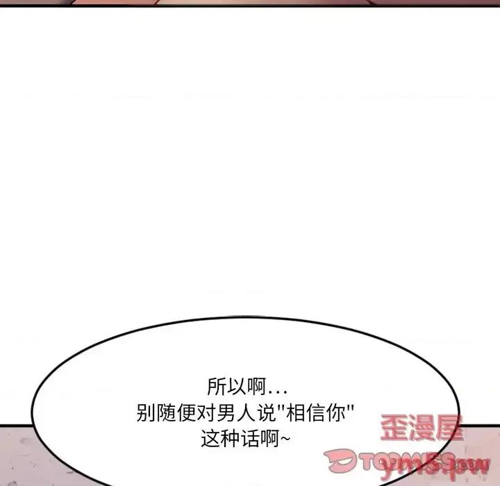 欲望食物链 欲望食物链第 30 话 第81页