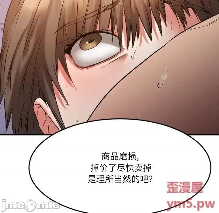 欲望食物链 欲望食物链第 30 话 第85页