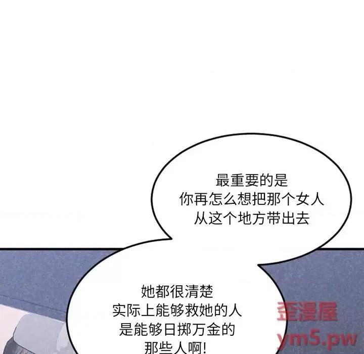 欲望食物链 欲望食物链第 30 话 第113页